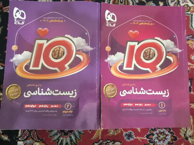 کتاب کمک درسی زیست IQ|کتاب و مجله آموزشی|نورآباد ممسنی, |دیوار