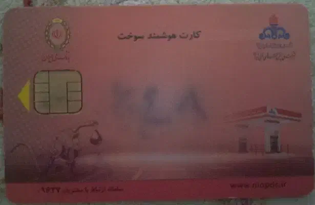 کارت سوخت پیدا شده|اشیا|فولادشهر, B2|دیوار