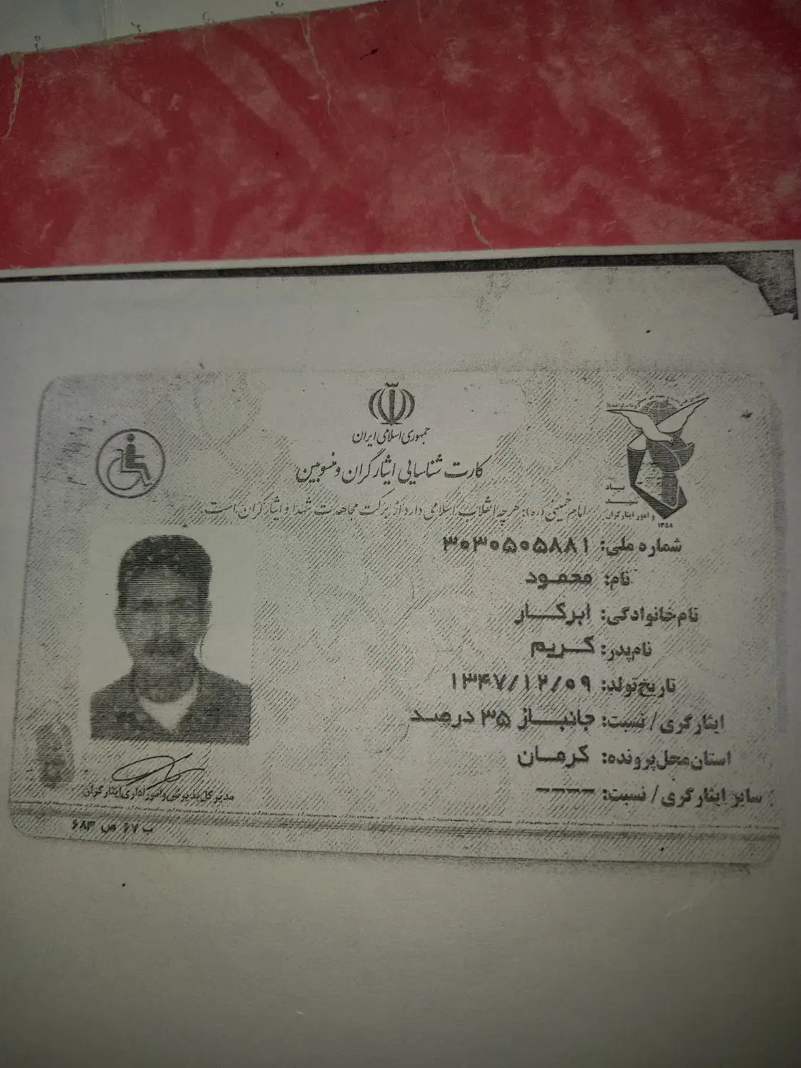 مفقودی.مدارک.شخصی|اشیا|جیرفت, |دیوار