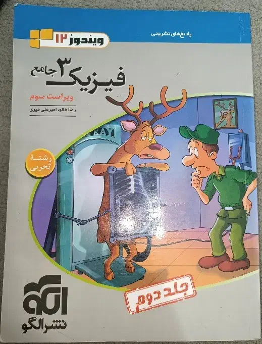 کتاب تست فیزیک نشر الگو و خیلی سبز|کتاب و مجله آموزشی|قم, انسجام|دیوار