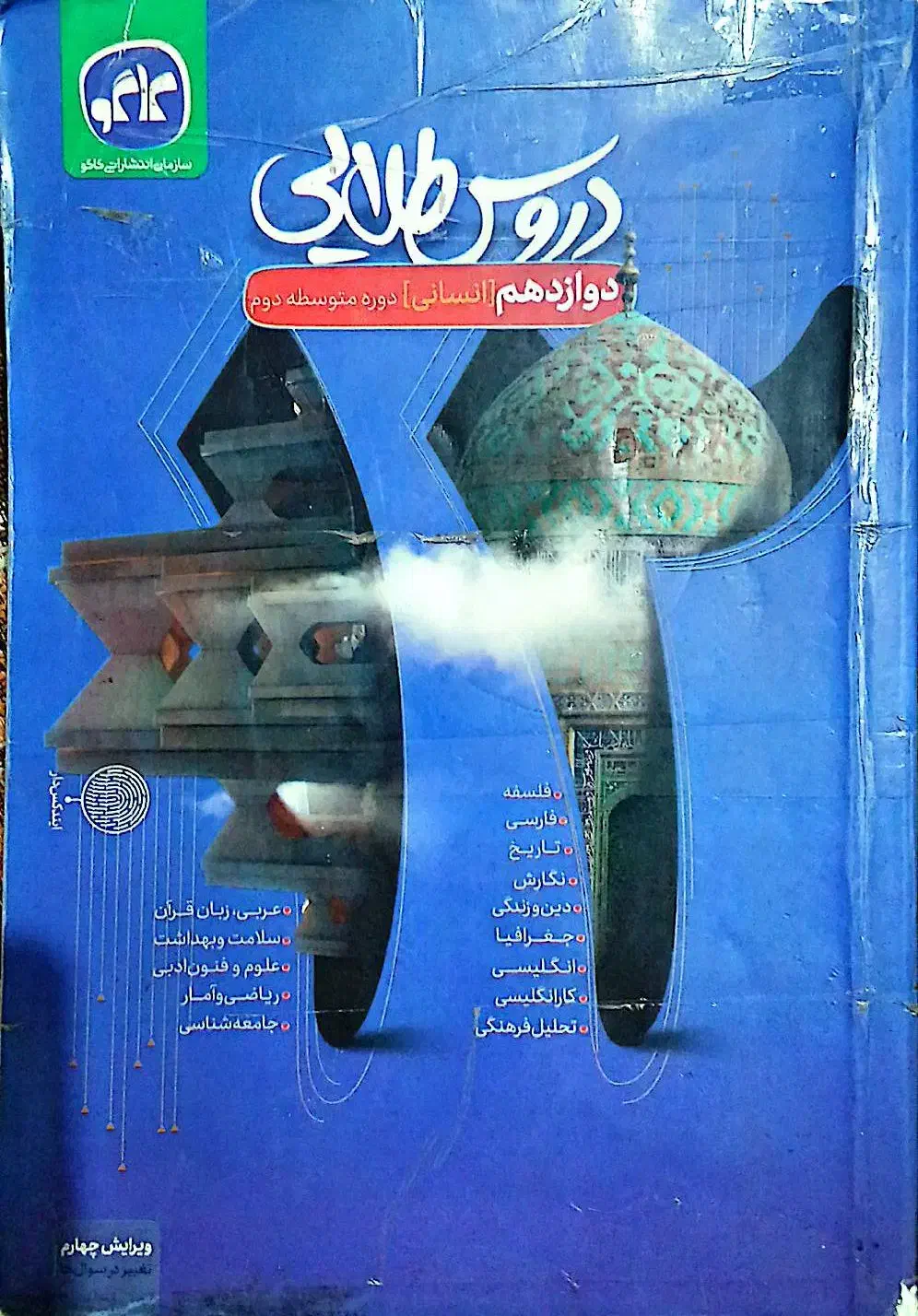 کتاب کنکور انسانی|کتاب و مجله آموزشی|مشهد, ابوذر|دیوار