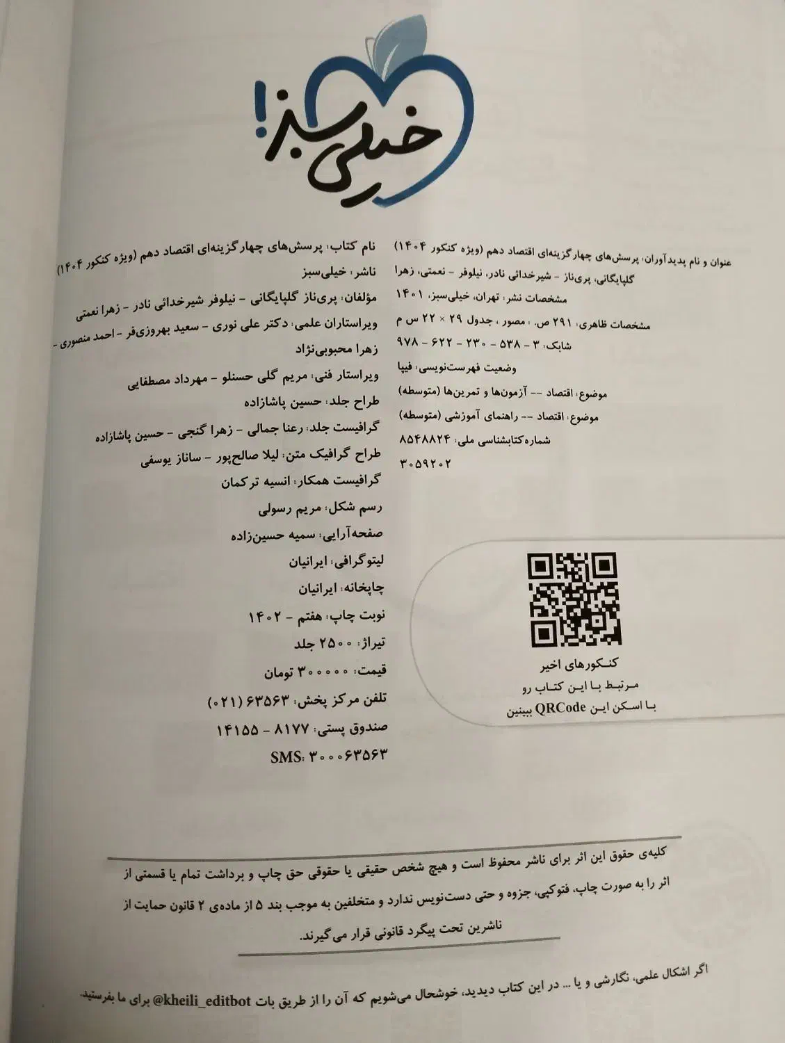 کتاب کمک درسی|کتاب و مجله آموزشی|تربتحیدریه, شهرک ولیعصر|دیوار