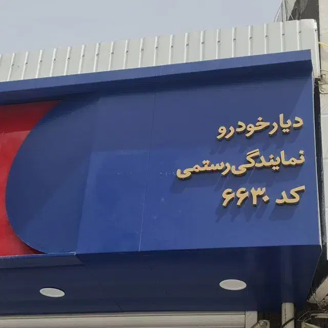 سابرینا پلاس|خودرو سواری و وانت|نورآباد, |دیوار