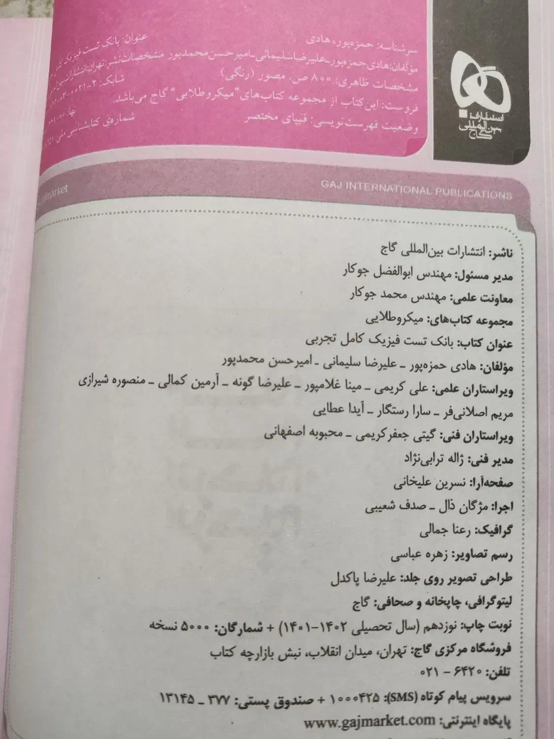 کتاب های کمک درسی|کتاب و مجله آموزشی|اهواز, کوروش|دیوار
