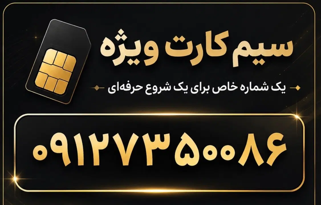 سیم کارت کد 7|سیمکارت|تهران, خواجه نصیر طوسی|دیوار