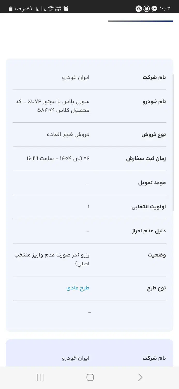 حواله سمند سورن پلاس|خودرو سواری و وانت|اهواز, بهارستان|دیوار