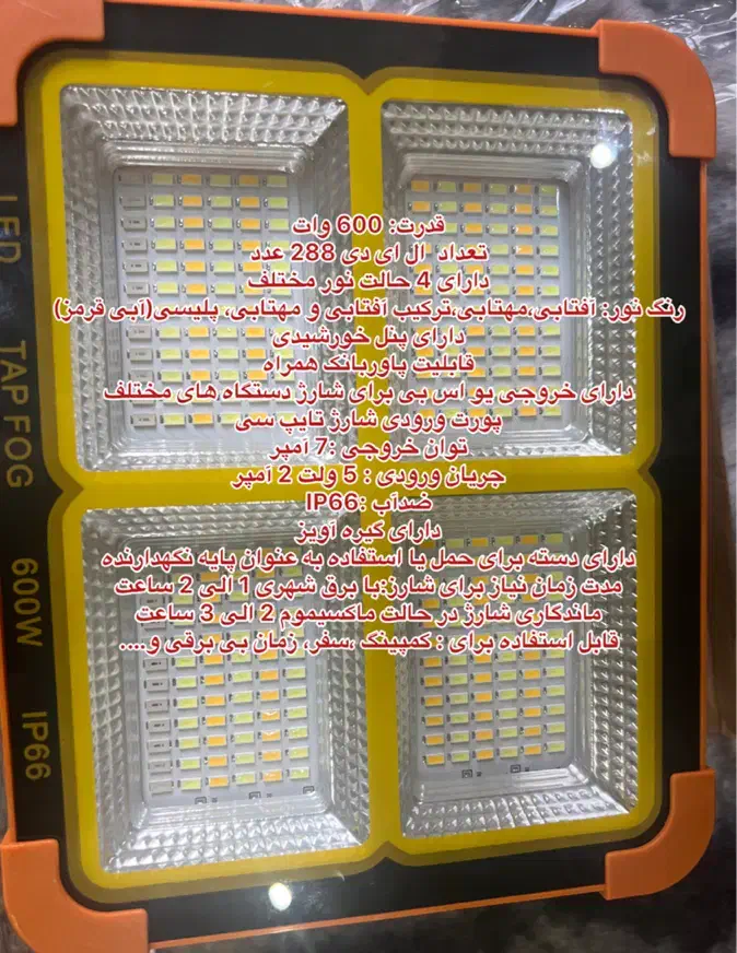 لامپو پرژکتور ال ای دی خورشیدی ۶۰۰وات|لامپ و چراغ|قشم, |دیوار