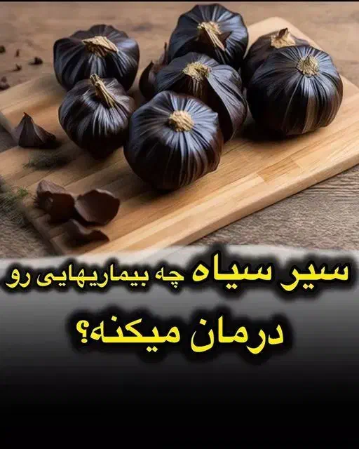 سیر سیاه|خوردنی و آشامیدنی|شیراز, سینما سعدی|دیوار