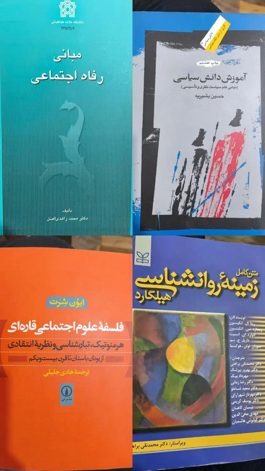 کتاب های کارشناسی رشته جامعه شناسی|کتاب و مجله آموزشی|شیراز, پودنک|دیوار