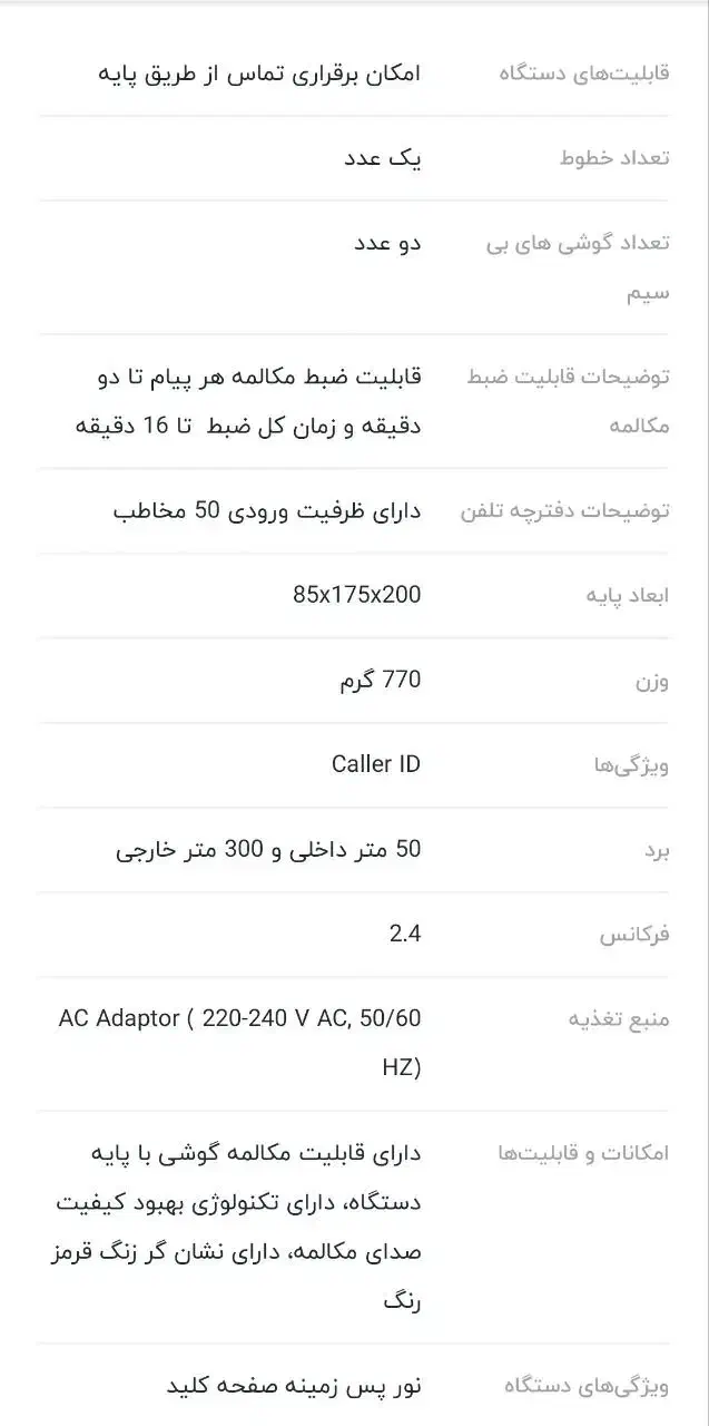 تلفن بیسیم پاناسونیک|تلفن رومیزی|تهران, امام حسین|دیوار