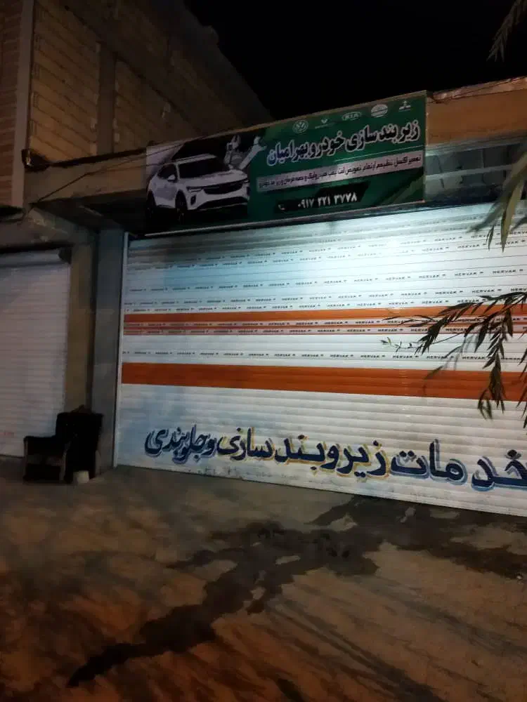 تعمیر جلوبندی خودرو|خدمات موتور و ماشین|سمیرم, |دیوار
