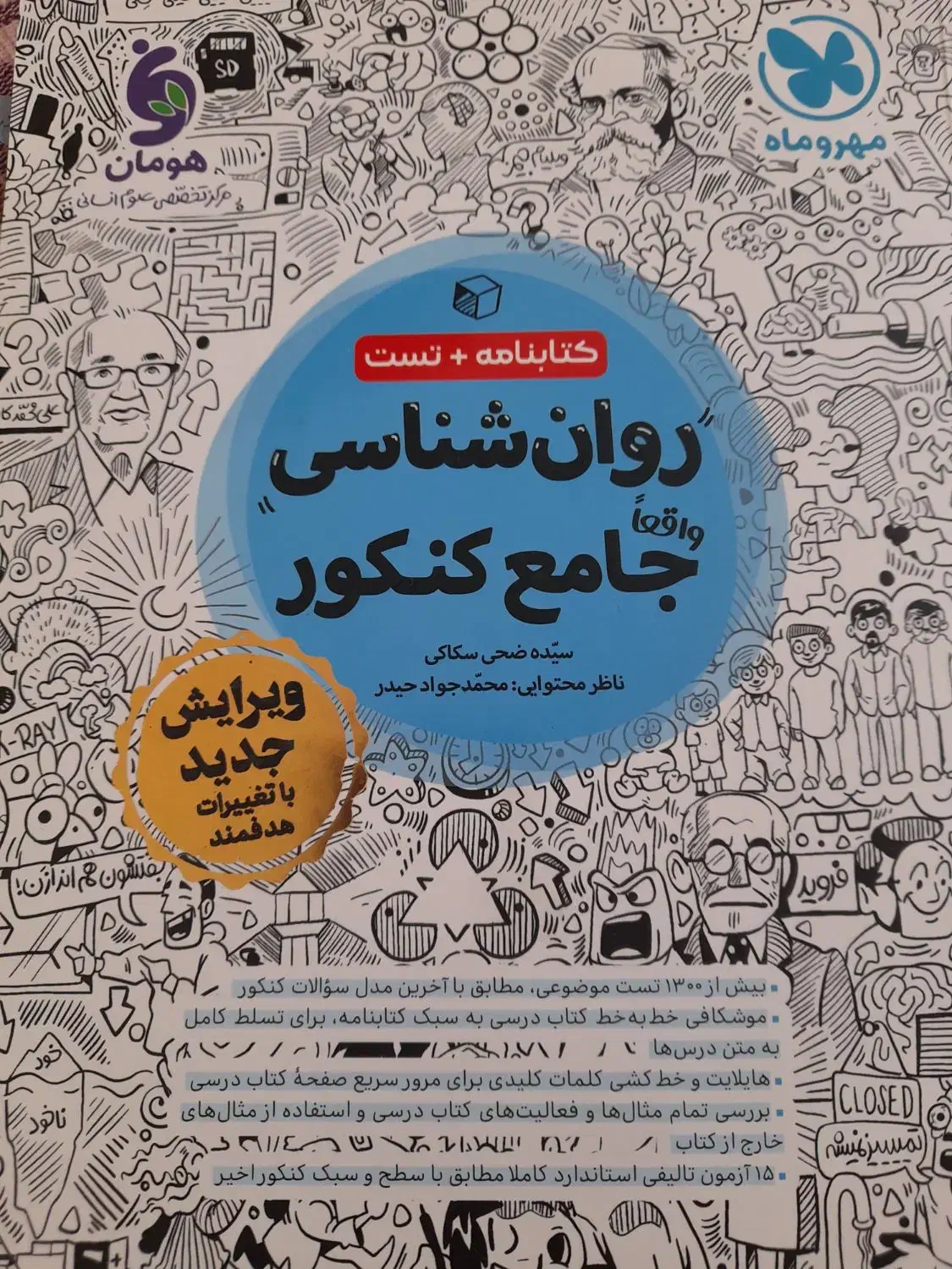 کتاب تست کنکور و درسی رشته انسانی|کتاب و مجله آموزشی|تربت‌حیدریه, پائین ولایت|دیوار