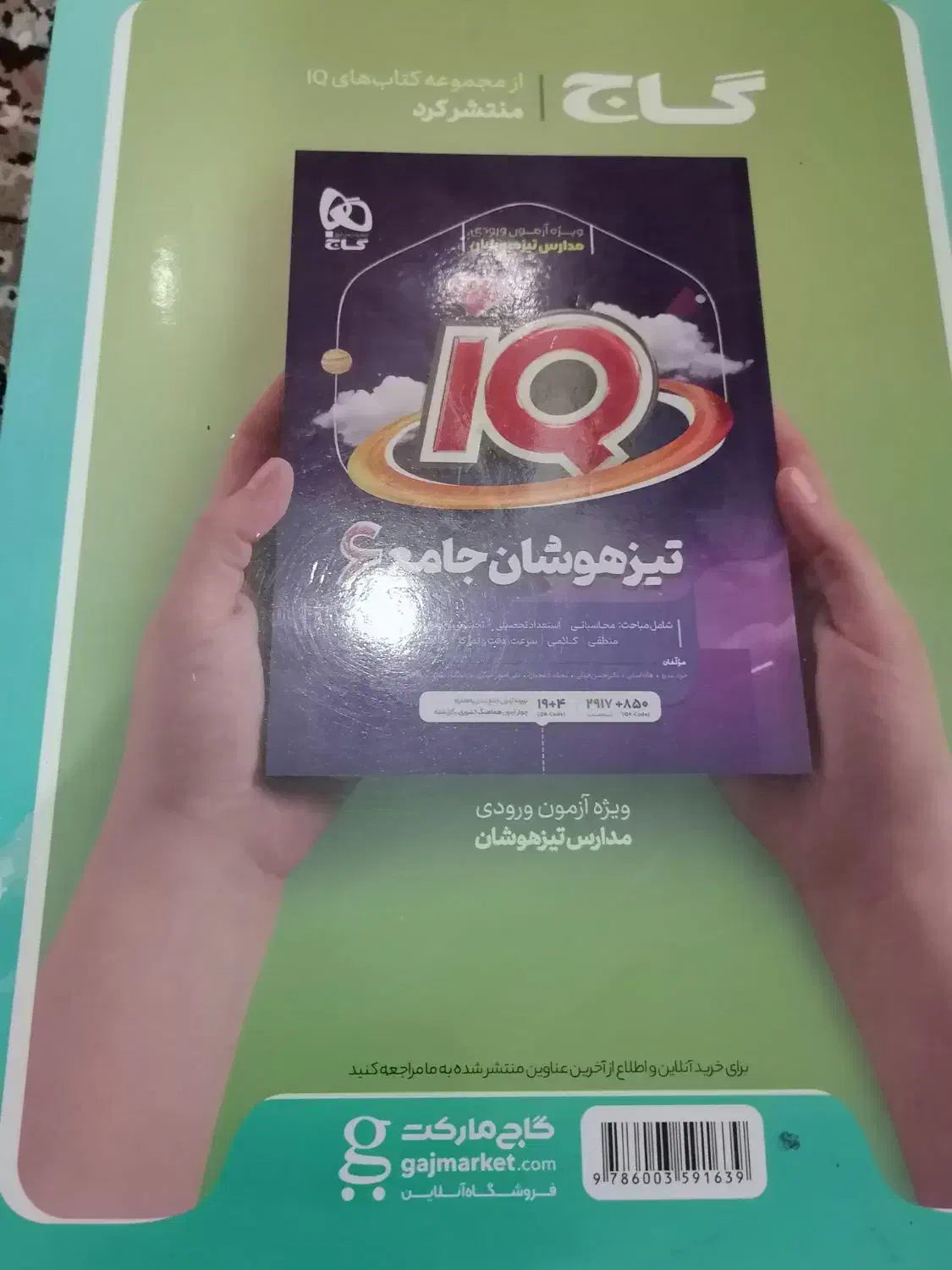 کتاب ششم6|کتاب و مجله آموزشی|خان ببین, |دیوار