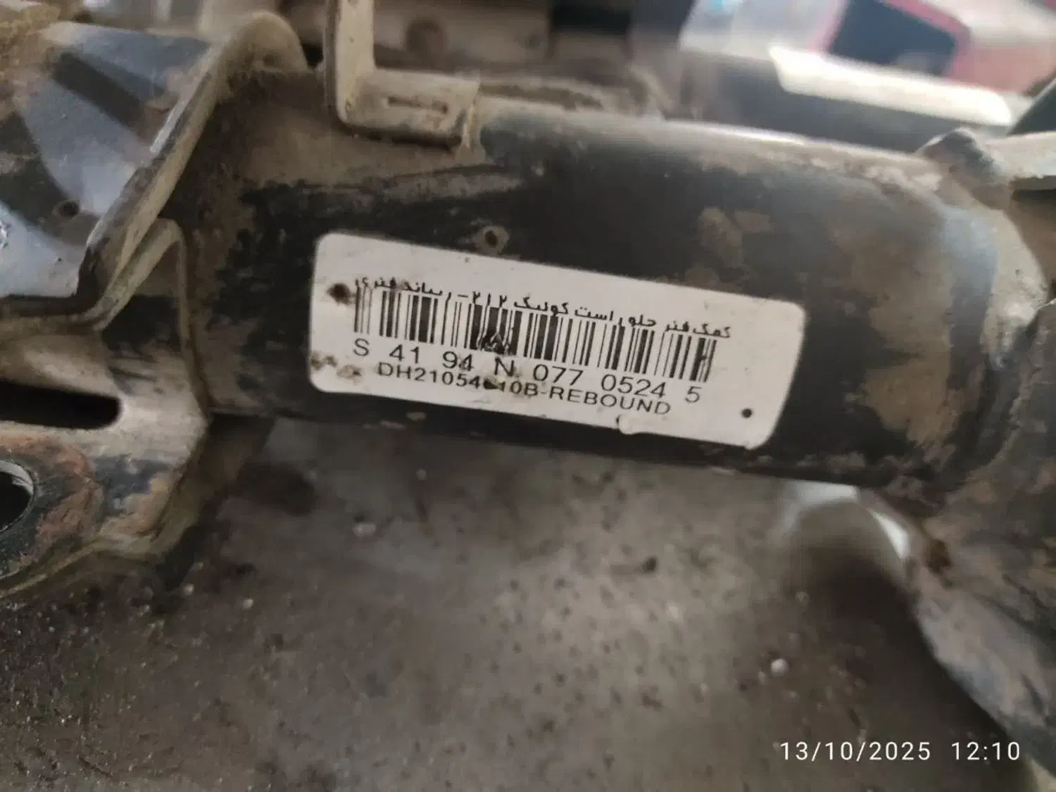 کمک فنر|قطعات یدکی و لوازم جانبی|رشت, پل تالشان|دیوار