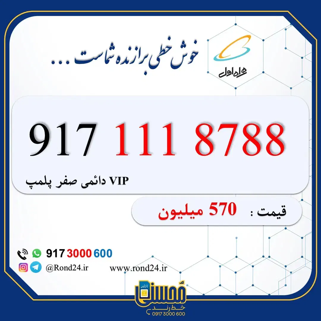 917-110-9363|سیم‌کارت|شیراز, معالی‌آباد|دیوار