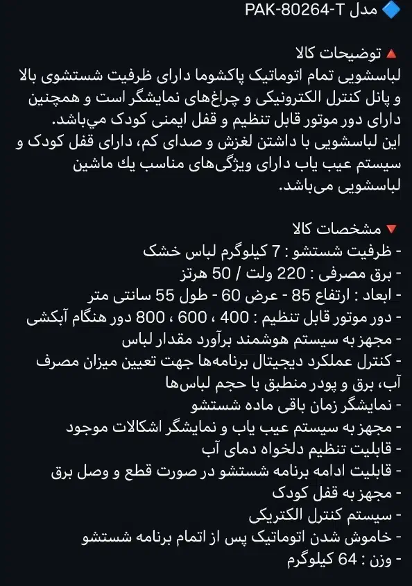 لباسشویی پاکشوما ۷ کیلویی|ماشین لباسشویی و خشک‌کن لباس|اهواز, شهرک الهیه|دیوار