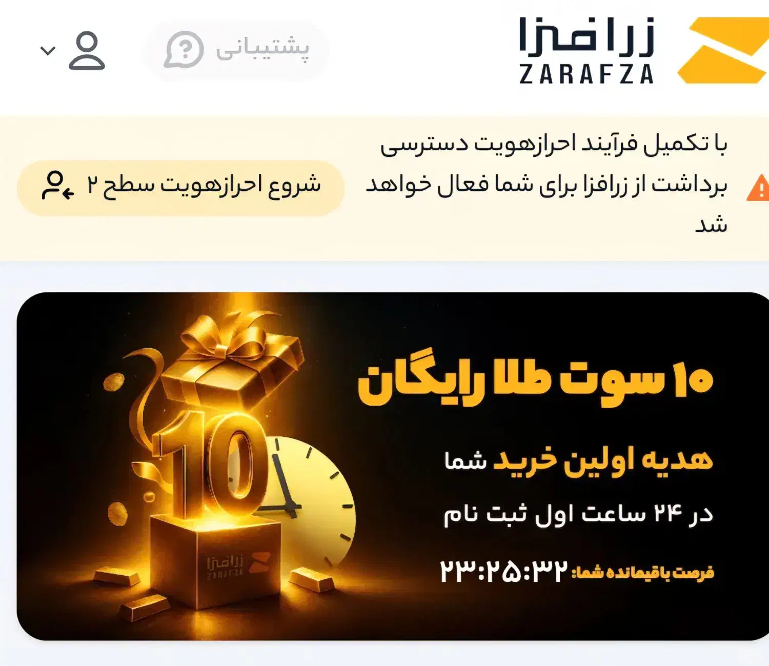 ده سوت طلای رایگان هدیه صرافی جدید زرافزا|کارت هدیه و تخفیف|شیراز, گود خزینه|دیوار