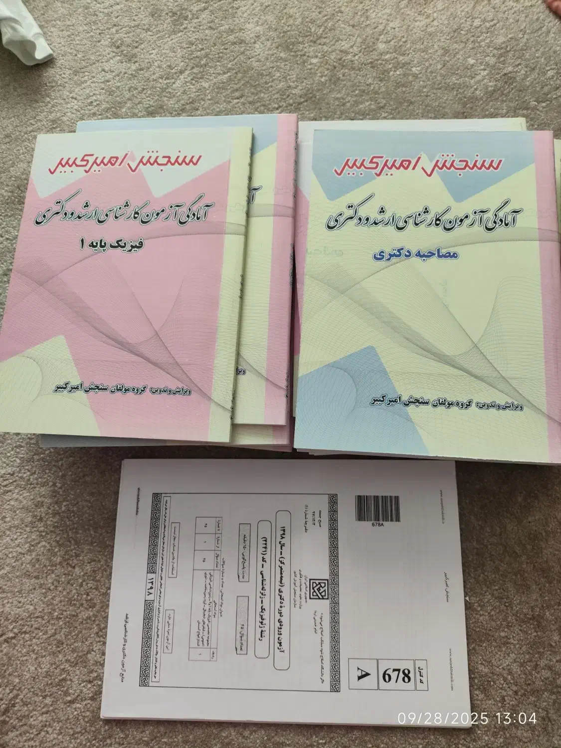 منابع کنکور دکتری رشته ژیو فیزیک مهندسی زلزله|کتاب و مجله آموزشی|تهران, حشمتیه|دیوار