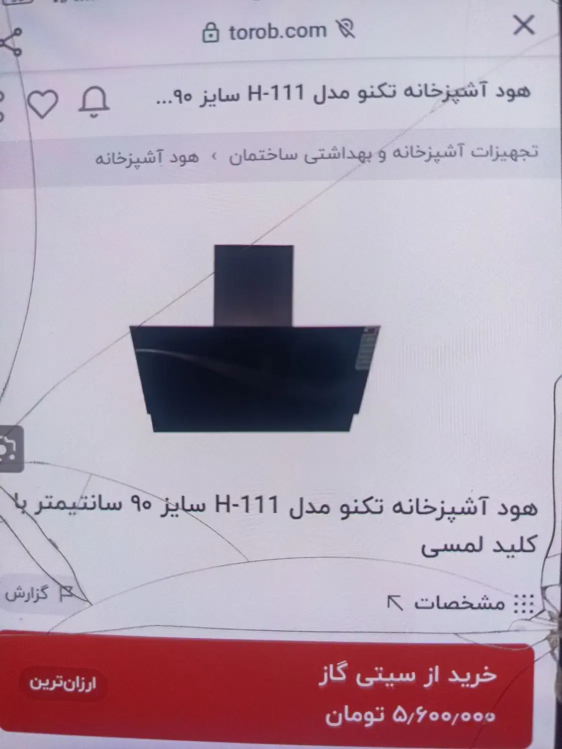 هود لمسی|هود|کبودرآهنگ, |دیوار