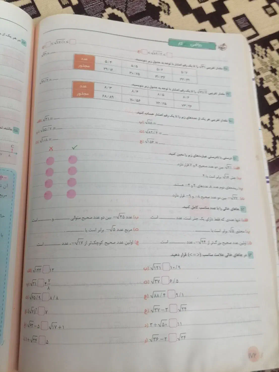 کتاب خیلی سبز هشتم|کتاب و مجله آموزشی|شیراز, حافظیه|دیوار