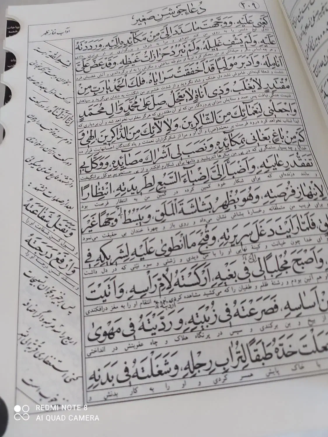 مفاتیح الجنان|کتاب و مجله مذهبی|قرچک, پویینک|دیوار