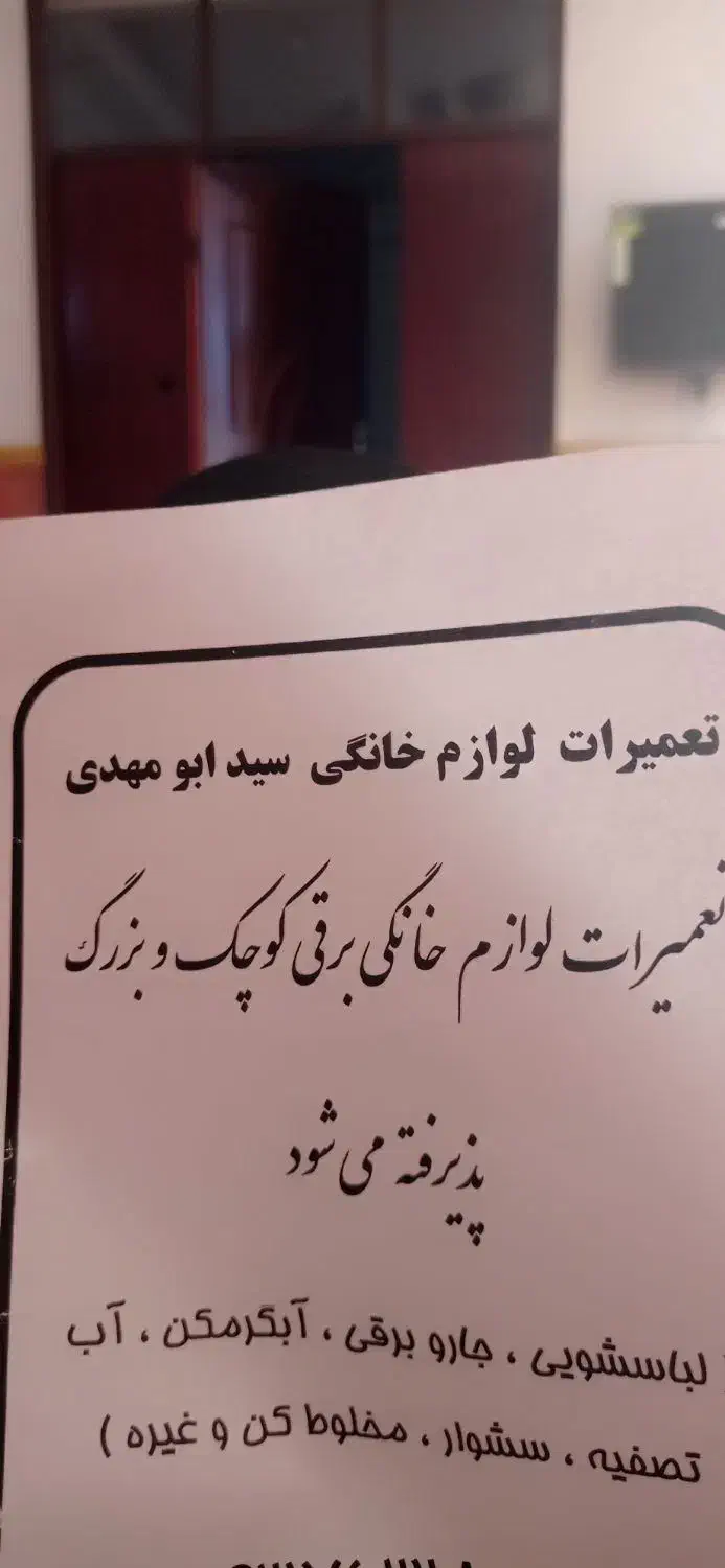 تعمیرات و سرویس وسایل برقی وگاز سوز|خدمات پیشه و مهارت|اهواز, شهرک رزمندگان|دیوار