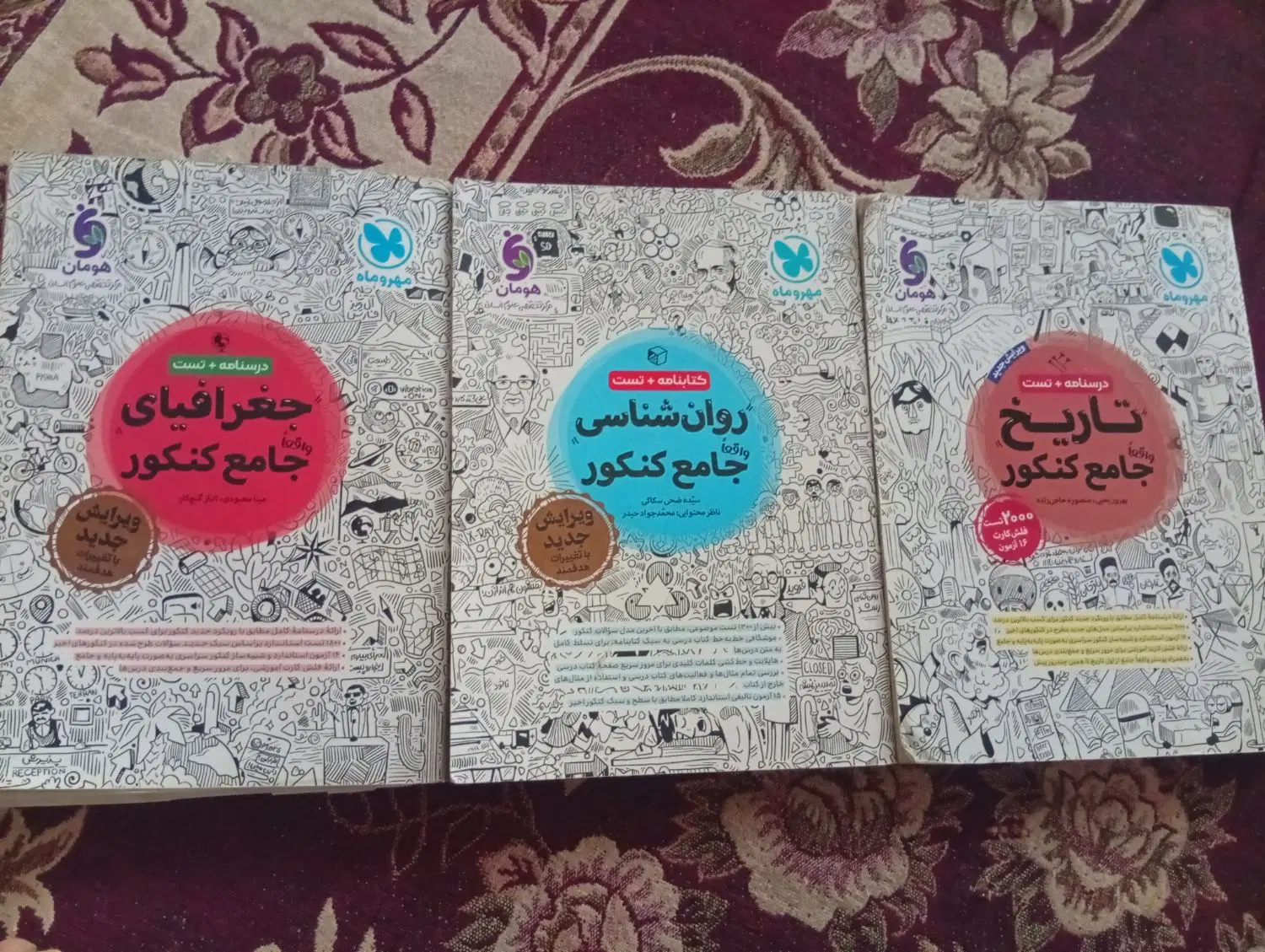 کتاب|کتاب و مجله آموزشی|جهرم, |دیوار