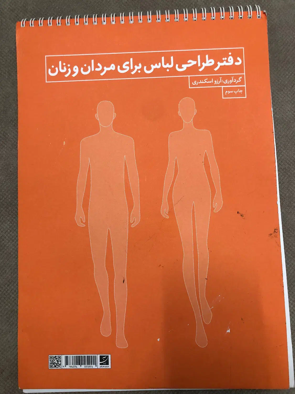 دفتر طراحی لباس|کتاب و مجله|کرمان, |دیوار