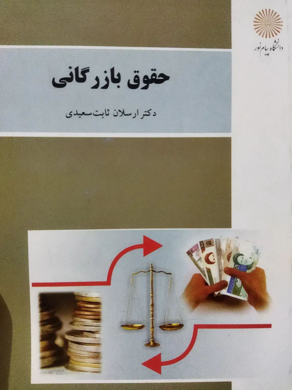 کتاب های پیام نور|کتاب و مجله آموزشی|اهواز, کوی فرهنگیان ۲|دیوار