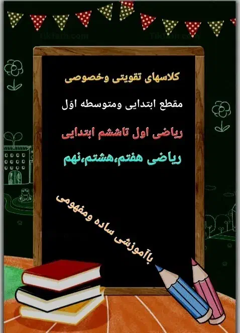 آموزش دروس ابتدایی و متوسطه|خدمات آموزشی|بروجرد, |دیوار