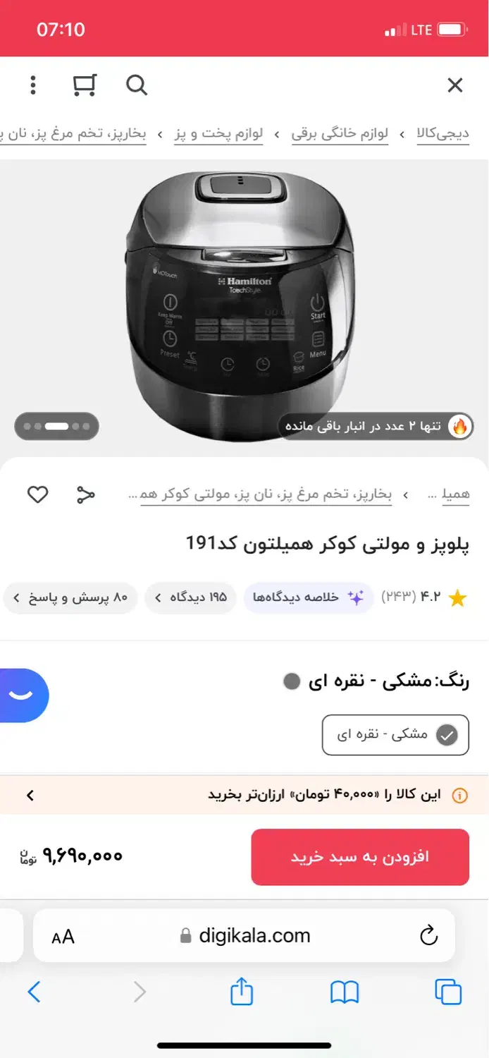 پلو پز مولتی کوکر همیلتون|ظروف پخت‌وپز|ساری, |دیوار