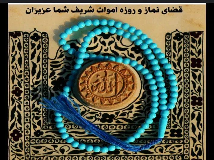 خواندن نماز روزه وقرآن برای عزیزان اسمانی|خدمات پذیرایی، مراسم|کرمان, |دیوار