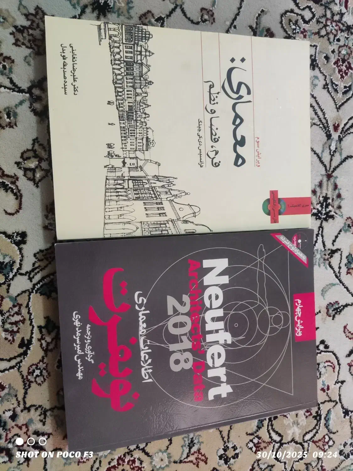 کتاب معماری|کتاب و مجله آموزشی|لنجان, |دیوار