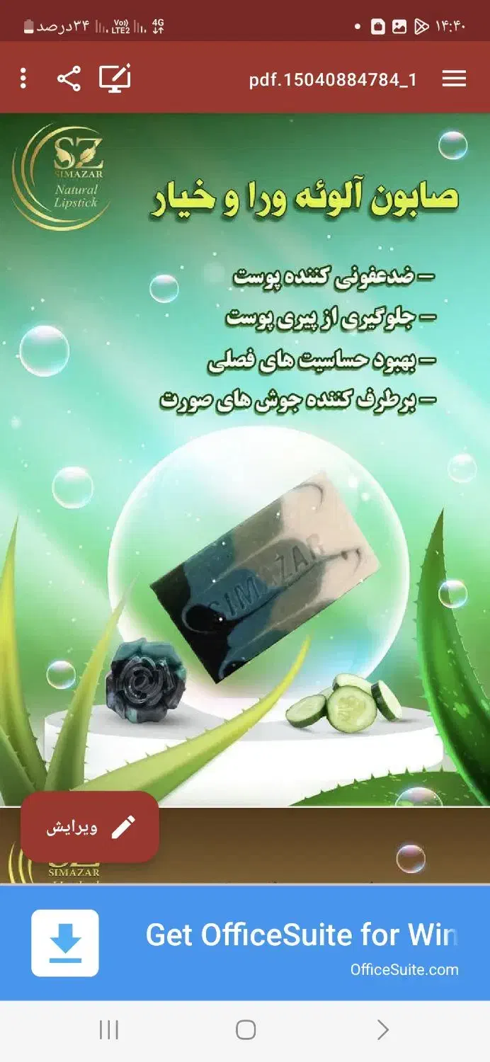 اعطای نمایندگی فروش آرایشی و بهداشتی گیاهی سیمازر|آرایشی، بهداشتی، درمانی|ساری, |دیوار