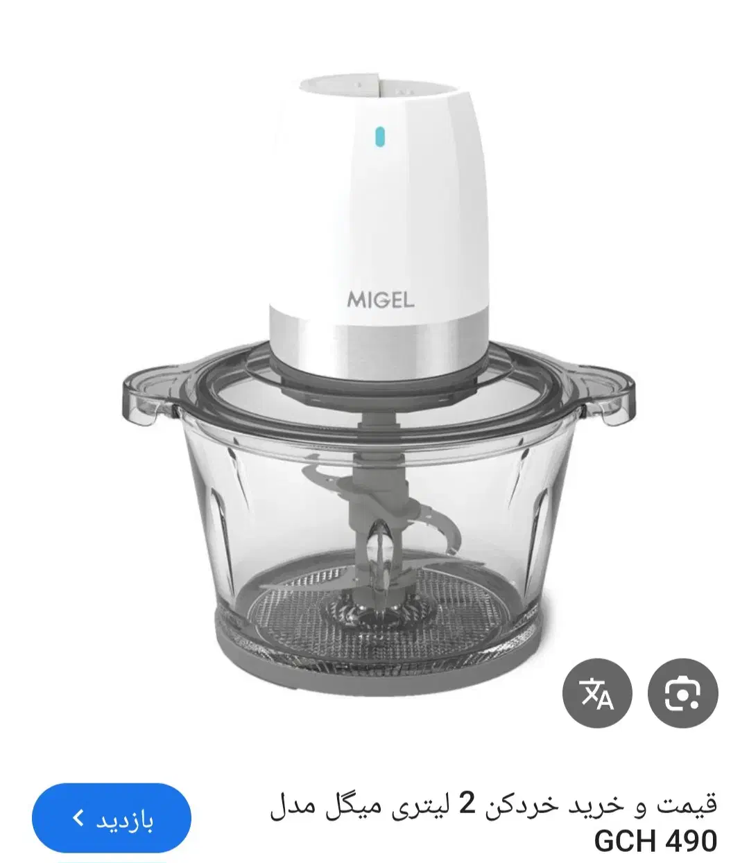 خرد کن MIGEL|خردکن، آسیاب، غذاساز|کرمان, |دیوار