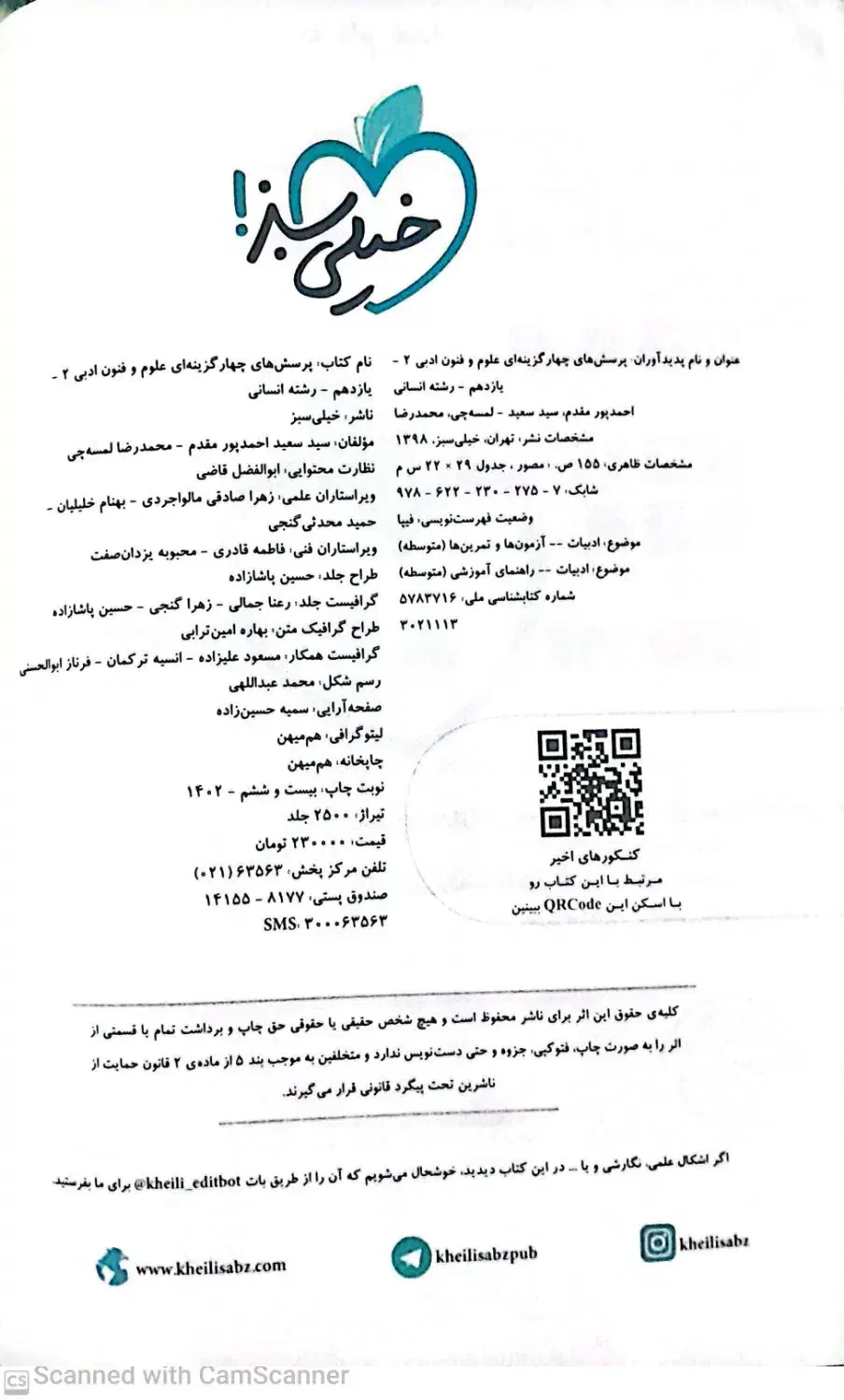 علوم و فنون 2 خیلی سبز|کتاب و مجله آموزشی|بجنورد, |دیوار