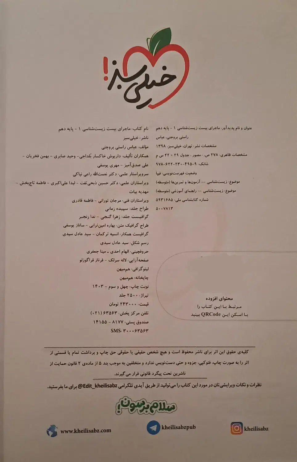 کتاب ماجرای بیست زیست شناسی ۱|کتاب و مجله آموزشی|لاهیجان, گلستان|دیوار