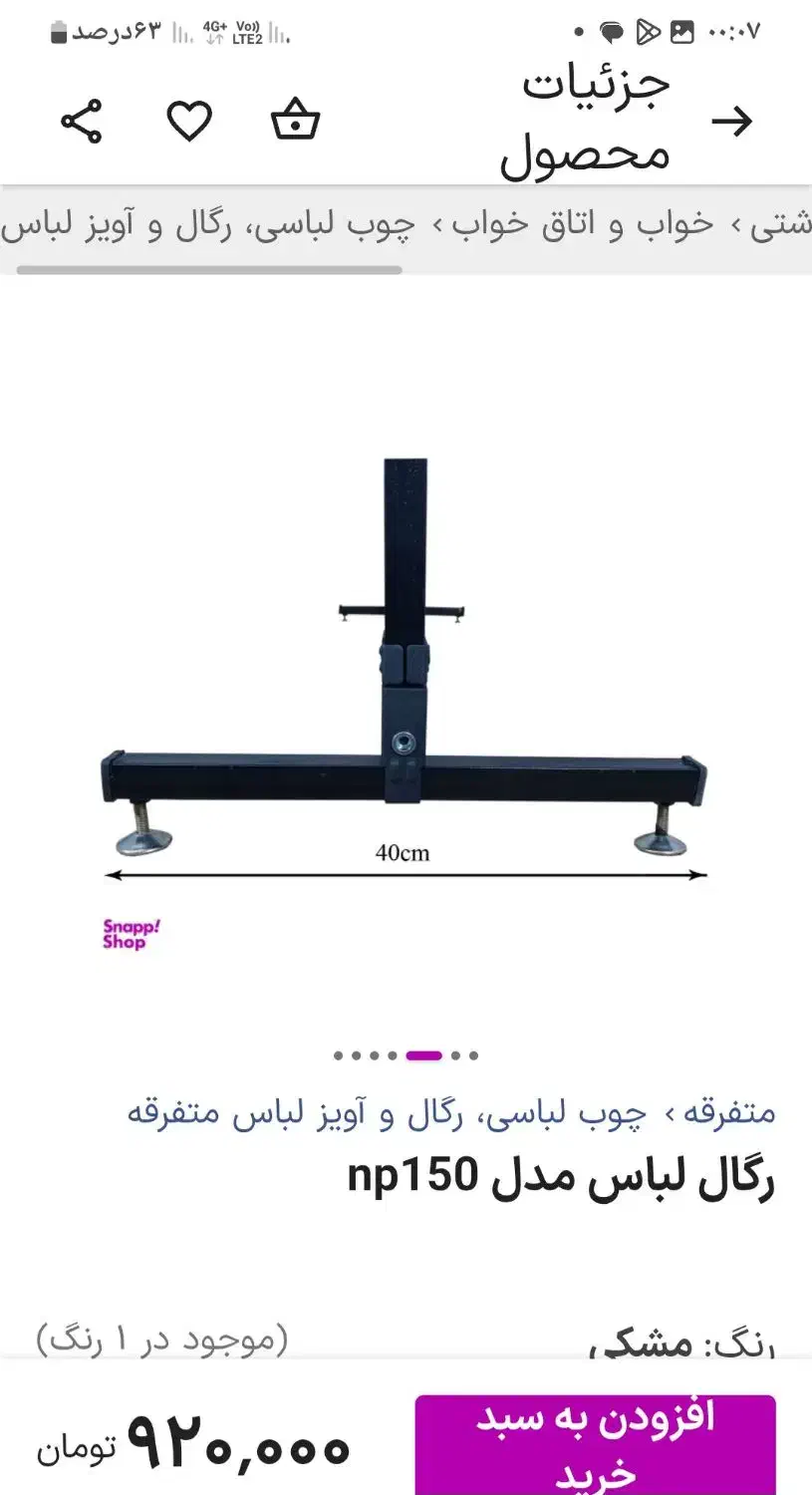 رگال لباس اهنی نو|بندرخت و رختآویز|سیاهکل, |دیوار