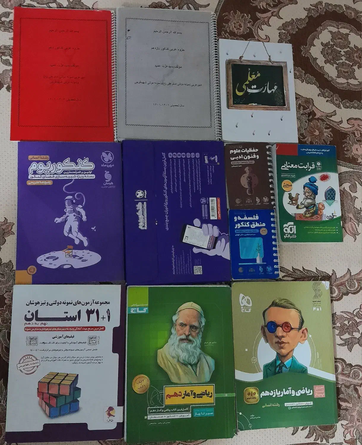 کتاب های کمک درسی(کنکوری)|کتاب و مجله آموزشی|بهارستان, |دیوار