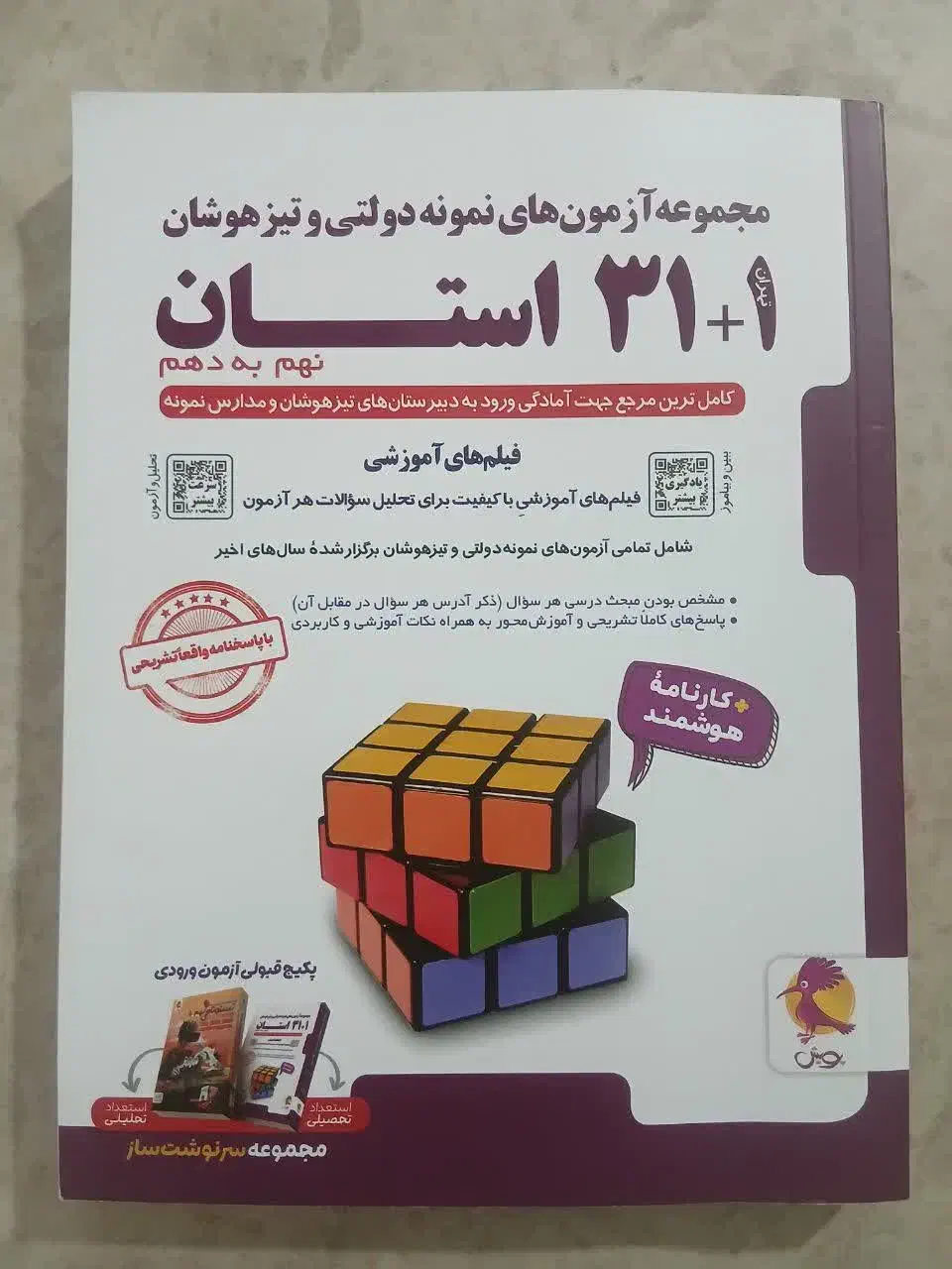 کتاب 31 استان (نو) 1404|کتاب و مجله آموزشی|یزد, |دیوار