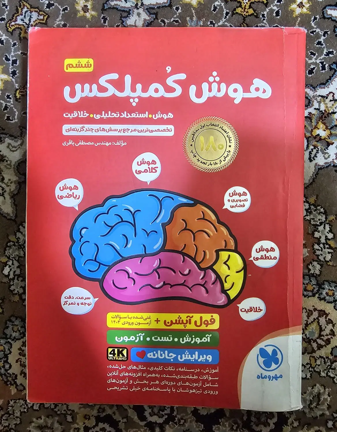 کتاب هوش کمپلکس|کتاب و مجله آموزشی|تهران, ایران|دیوار