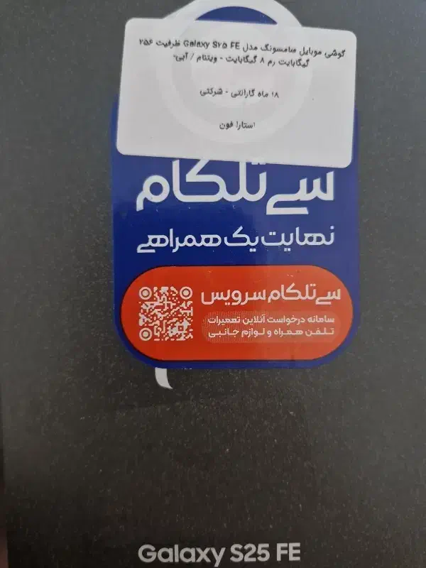 سامسونگ s25fe|موبایل|مشهد, ده دی|دیوار