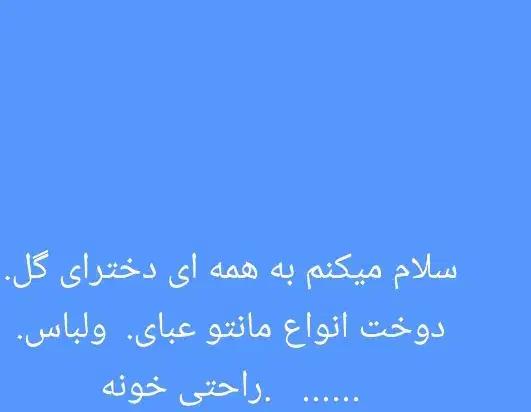 دوخت.|لباس|کرخه, |دیوار