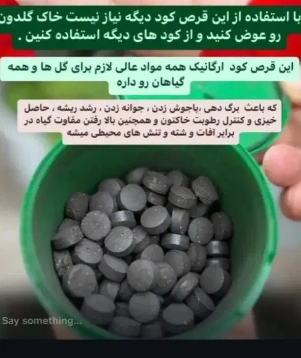 قرص کود ارگانیک نمایندگی رشت|گل و گیاه طبیعی|رشت, حومه رشت|دیوار