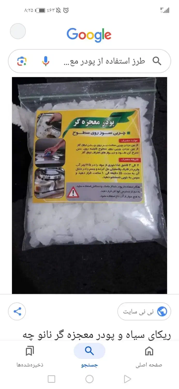 پودر معجزه گر گاز|مواد شوینده و دستمال کاغذی|گرگان, |دیوار