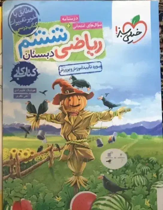 کتاب کار ریاضی ششم|کتاب و مجله آموزشی|تهران, گلستان (شهرک راه آهن)|دیوار