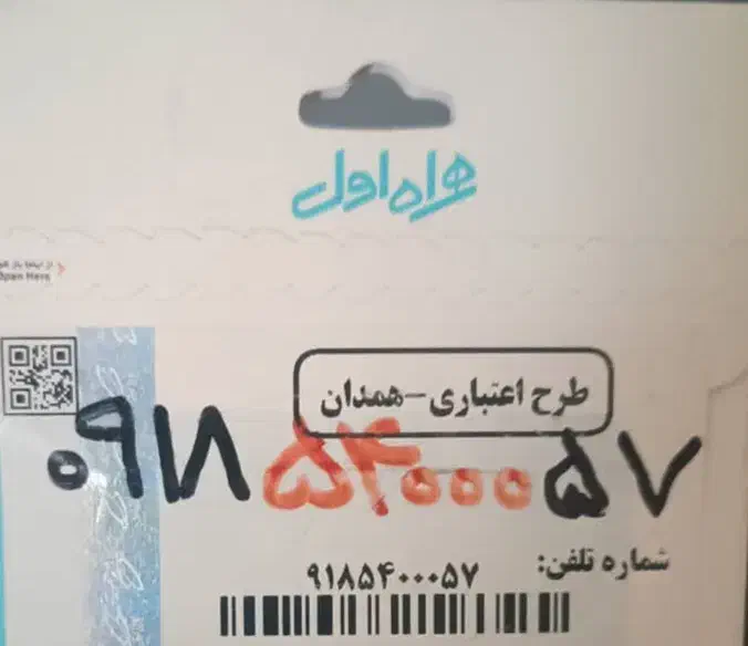 خط رند خشک 09185400057|سیم‌کارت|همدان, |دیوار