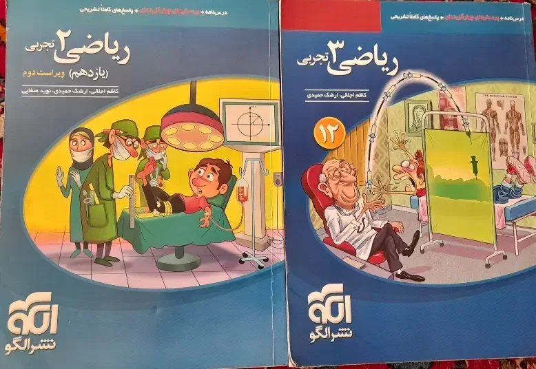 ریاضی نشر الگو دوازدهم و یازدهم|کتاب و مجله آموزشی|مهدی شهر, |دیوار