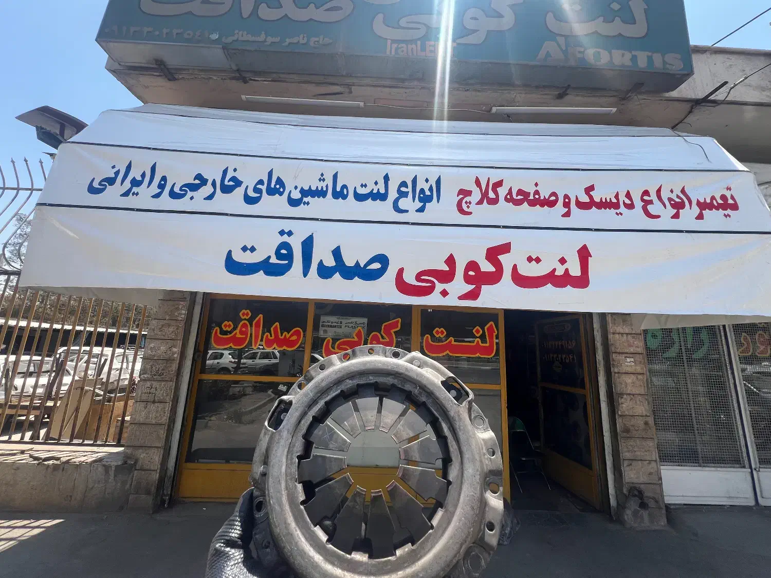 دیسک و صفحه ماشین های ایرانی و خارجی|قطعات یدکی و لوازم جانبی|اصفهان, کوی امیریه|دیوار