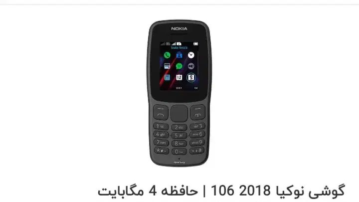 گوشی نوکیا ساده گمشده در پردیس فاز۱۱|اشیا|پردیس, فاز ۱۱|دیوار